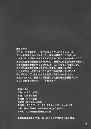 (C72) [C'sHOUSE (Iguchi Sentarou)] Umineko Biyori (Kenkou Zenrakei Suieibu Umishou)