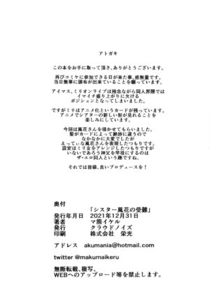 (C99) [Cloud Noise (Makuma Ikeru)] Sister Fuuka no Junan (THE IDOLM@STER MILLION LIVE!)