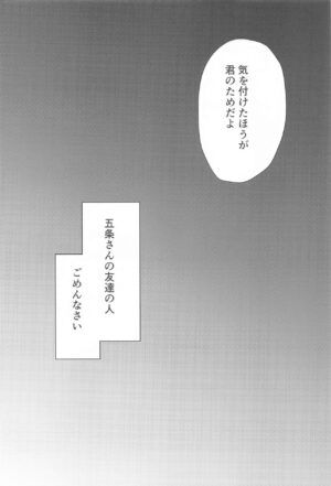 (Houkago Utopia DR2022) [Umakara Aji (Sei)] Doushite Kounatta?! (Jujutsu Kaisen)