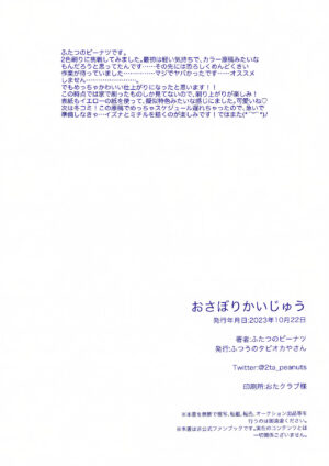 (Sensei no Archive 10) [Futsuu no Tapiokaya-san (Futatsu no Peanuts)] Osaborikaijyuu (Blue Archive)