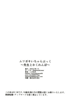 [Regnenshower (Shibame)] Mutsugaki Icha Love Book ~Sensei to Kakurenbo~ (Blue Archive) [Chinese] [葱鱼个人汉化] [Digital]