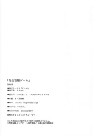 (C102) [K+W (sasachinn)] Sensei Koryaku Game | Going For Sensei's Route (Blue Archive) [English] [Douzo Lad Translations]