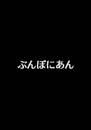 [Bunbonian (Bunbon)] Watashi no Daiji na Kanja-kun ga Aruhi Sister ni Okasarete Ita [Digital]