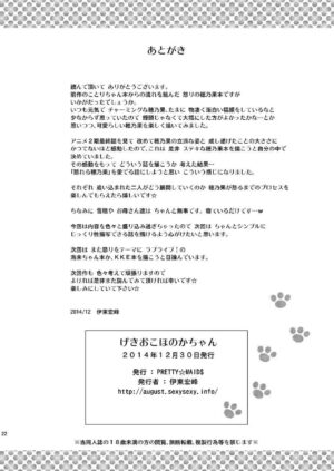 [PRETTY☆MAIDS (Itou Hiromine)] GekiOko Honoka-chan (Love Live!) [Digital]