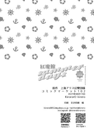 [KirororO (kirero)] Koumakan Summerdays | 红魔馆summerdays (Touhou Project) [Chinese] [红茶夜话汉化组] [Digital]