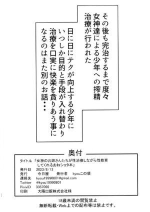 (C102) [Kyouya (kyou konogoro)] Megami no Onee-san-tachi ga Nukinuki shinagara Pakopako shite kureru OneShota Hon (Hyperdimension Neptunia)