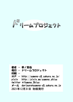 [Dream Project (Yumeno Shiya)] Gaichuu to Soujima to Obeya no Nushi (Flower Knight Girl) [Digital]
