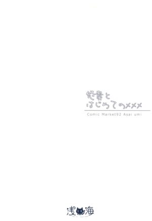 (C92) [Asaiumi (Asami Asami)] Yuuki to Hajimete no xxx (THE IDOLM@STER CINDERELLA GIRLS) [English]