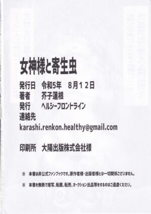(C102) [Healthy Frontline (Karashi Renkon)] Megami-sama to Kiseichuu (Hyperdimension Neptunia)