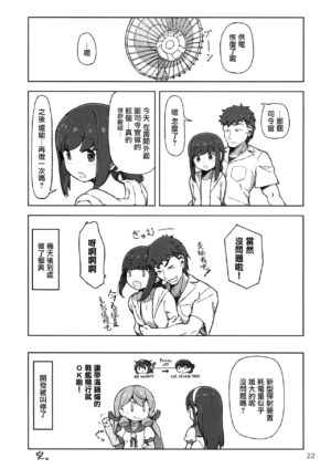 (Houraigekisen! Yo-i! 32Senme) [Mumyoudou, Love Story wa Chikuzenni (Nyakaaki)] Accident summer!! (Kantai Collection -KanColle-) [Chinese] [无毒汉化组]