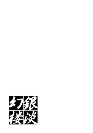 (SPARK5) [Nyagos (Yatengetu)] Gintan Genrou (CODE GEASS: Lelouch of the Rebellion)