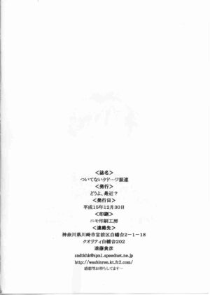 (C65) [Douyo, Saikin? (Toufu Majin)] Tsuitenai kedo... Washinren [English]