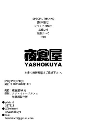(C102) [Yashokuya (Eichi)] Play Pray Play (Azur Lane) [Chinese]