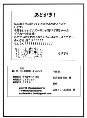 [Nasukicchin (Nasukichi)] Nazrin no Yobai Challenge! (Touhou Project) [Digital]