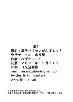 [Mizutaniya (Mizutani Rin)] Rinko-Paisen Ganbaruu! (Taimanin Yukikaze) [English] {Hennojin} [Digital]
