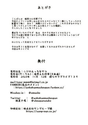 [Batten Kariba (Ankoku Emu Shougun)] Niji no Ecchi na Himitsu (Love Live! Nijigasaki High School Idol Club) [Digital]