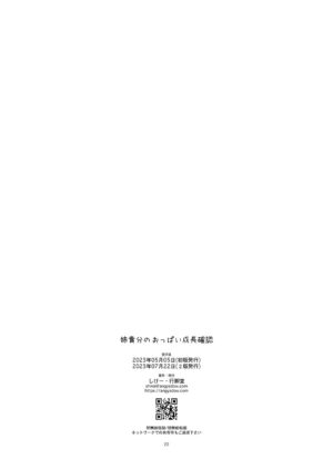[Angyadow (Shikei)] Anekibun no Oppai Seichou Kakunin [Chinese] [Digital]