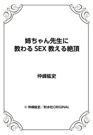 [Nakamine Hiroshi] Nee-chan Sensei ni Osowaru SEX Oshieru Zecchou 1