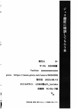 (C102) [Gagaga Honpo (Gar)] Juri Shishou ni Tokkun shite morau Hon (Street Fighter)
