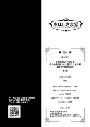 [Ohoshisamadou (GEKO)] Mika wa Waruiko nanede Imakara Sensei ni Oshiokisaremasu ~Misino Mika Zecchou Seishidou~ (Blue Archive) [Digital]