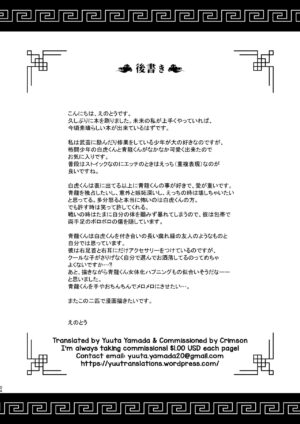 [Pometeor (Enotou)] Byakko-kun to Seiryuu [English] [Yuuta's Blog] [Digital]