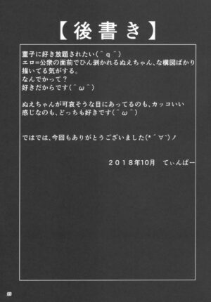 (Shuuki Reitaisai 6) [Rodonatei (Tinbar)] Nue-chan ni Haechatta (Touhou Project)