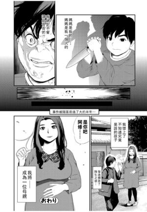 [Puribou] Gibo Change (Web Comic Toutetsu Vol. 12) [Chinese]