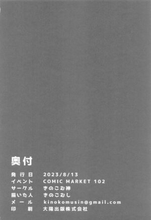 (C102) [Kinokomushin (Kinokomushi)] Sensei wa, Damasaretanda yo. | 老师、被骗了呢. (Blue Archive) [Chinese] [老坑跟班花凸汉化]