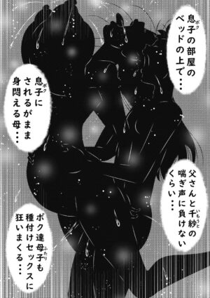 [Milkdou Shoukai (Milk Koubou)] Oyako (Futari) to Boshi (Futari). Imouto ga Tou-san no Tsuma ni Natta node, Boku wa Kaa-san o Tsuma ni Shimasu...