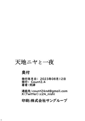 [Count2.4 (Nishi)] Tenchi Niya to Ichiya (Blue Archive) [English] [Digital]
