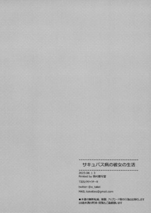 (C102) [TIES (Takei Ooki)] Succubus-byou no Kanojo no Seikatsu | 患上魅魔病的她的生活 [Chinese] [二次元机翻组汉化]