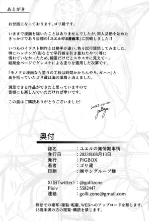 (C102) [PIGBOX (Gollizo)] Yuel no Hatsujouki Jijou (Granblue Fantasy)