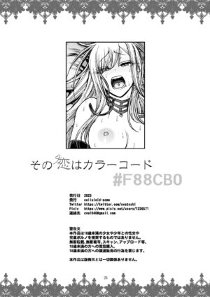 [CELLULOID-ACME (Chiba Toshirou)] Sono Koi wa Color Code F88CB0 (Sono Bisque Doll wa Koi o Suru) [Chinese] [Digital]