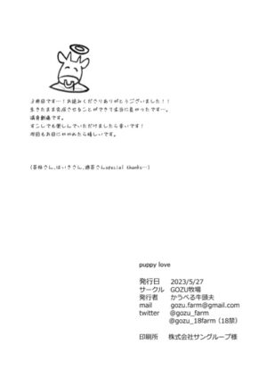 [GOZU Bokujou (Cow Bell Gozufu)] Puppy Love [Digital]