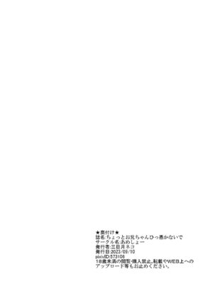 [Ameshoo (Mikaduki Neko)] Chotto Onii-chan Hittsukanaide [Digital]