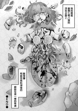 [Igarashi Hazuki] Boku no Oneesan | 我的姐姐 (Ryona King Vol. 27) [Chinese] [沒有漢化] [Digital]