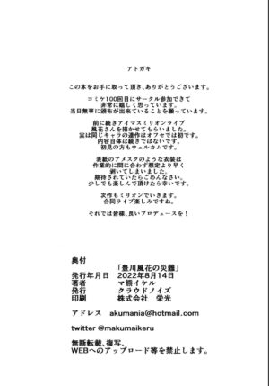 (C100) [Cloud Noise (Makuma Ikeru)] Toyokawa Fuuka no Sainan (THE IDOLM@STER MILLION LIVE!)