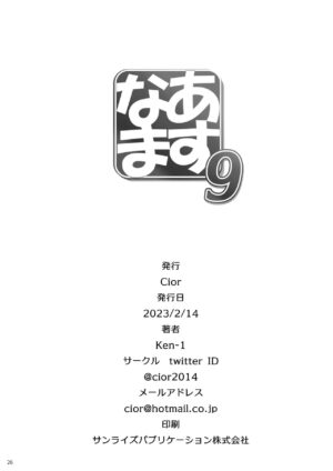[Cior (Ken-1)] Asunama 9 (Sword Art Online) [English] {Doujins.com} [Digital]