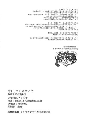 (Sensei no Archive 10) [ko9m02 (Kokumosu)] Kyou, Uchi Konai? (Blue Archive)