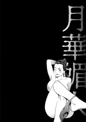 [Mikami Cannon] Gekkabijin [Chinese] [Digital]