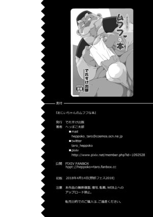 [Deresuke Syuppan (Heppoko Taro)] Ojīchan no mufufuna hon (Dragon Quest XI) [Digital]