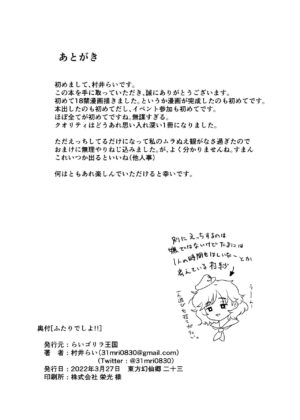 [Rai Gorilla Kingdom (Murai Rai)] Futari de Shiyo!! (Touhou Project) [Digital]
