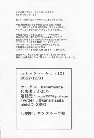 (C101) [kanemasita (Kaneta)] Sensei no Saisho no Onna (Blue Archive) [English] [desudesu]