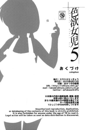 (C102) [Studio Rakkyou (Takase Yuu)] Shikiyoku Joji 5 - IMMORAL GIRLs 5th [English] [Keeez]
