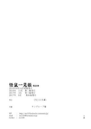 [111 Touban (1-gou)] Kaisoikkenchou Sougousan [Digital]
