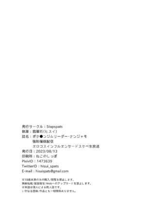 [Stapspats (Hisui)] Pokemon Gym Leader Nanjamo Kyousei Saimin Haishin (Pokémon Scarlet and Violet) [Chinese] [暗黑像素] [Digital]