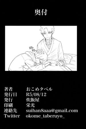 (C102) [Suihanya (Okome Taberu)] Senpai no Tame ni NTR Mash! (Fate/Grand Order) [Chinese]