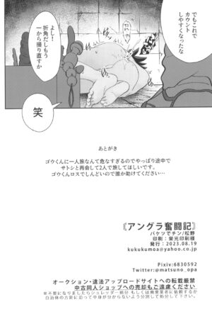[Baketsu de Chin (Matsuno)] Angura funtouki (Pokémon Journeys)