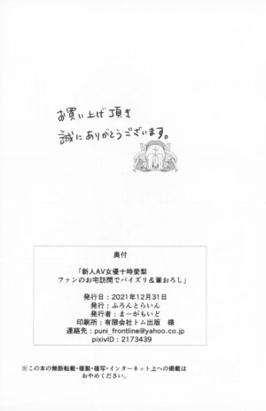 (C99) [Frontline (Margamoid)] Shinjin AV Joyuu Totoki Airi Fan no Otaku Houmon de Paizuri & Fudeoroshi (THE IDOLM@STER CINDERELLA GIRLS)