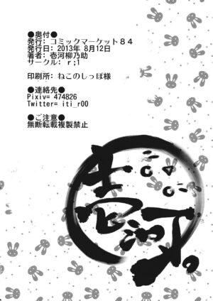 (C84) [r;1 (Ichikawa Ryuunosuke)] Sanae Udon Futatama (Touhou Project) [Chinese] [79%汉化组]